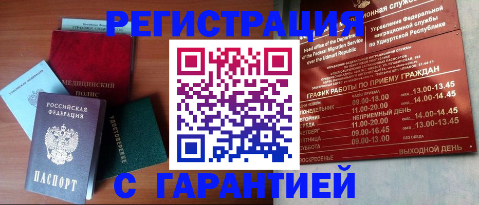 прописка гарантия в Лосино-Петровском