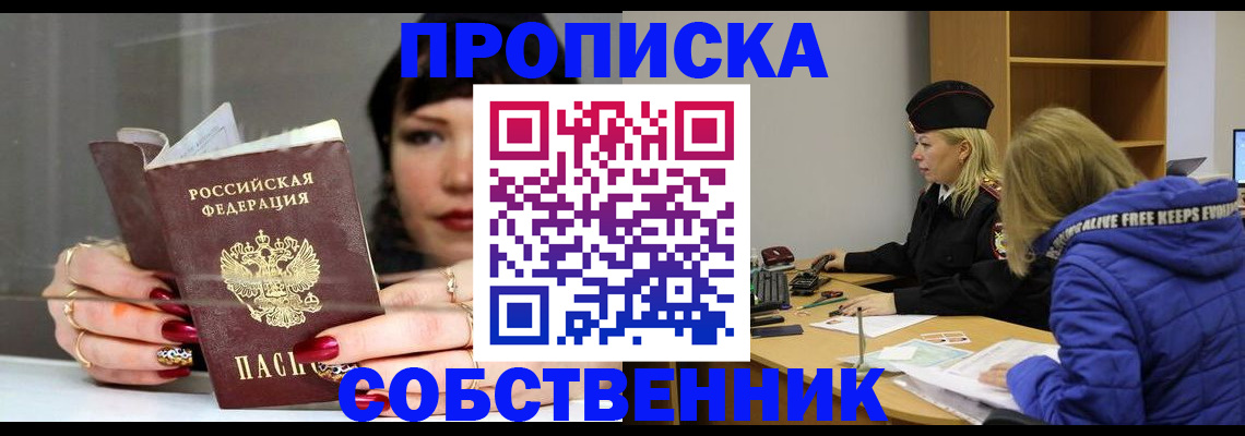 прописка 2025 в Лосино-Петровском