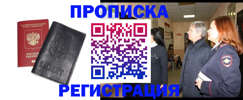 временная регистрация для всех в Лосино-Петровском