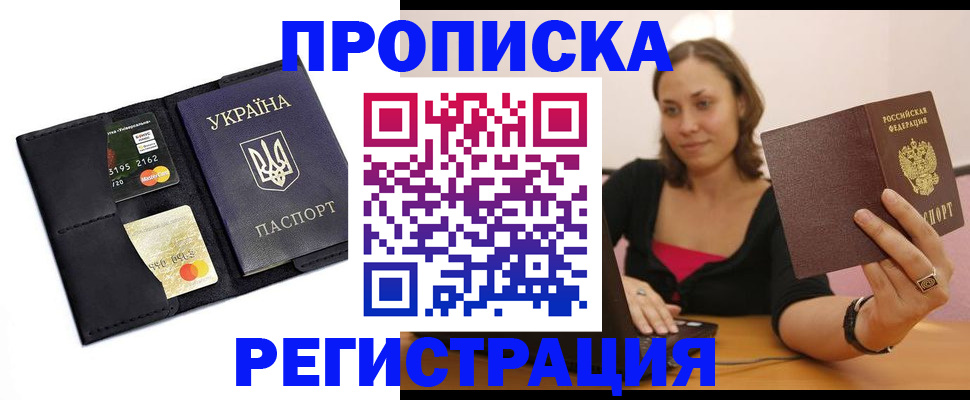прописка для работы в Лосино-Петровском