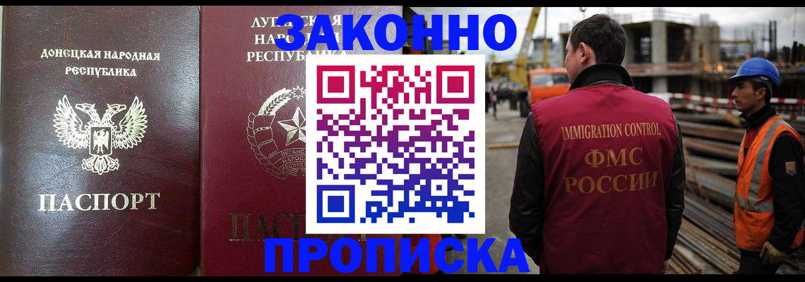купить прописку в Лосино-Петровском
