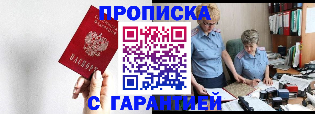 прописка в Лосино-Петровском