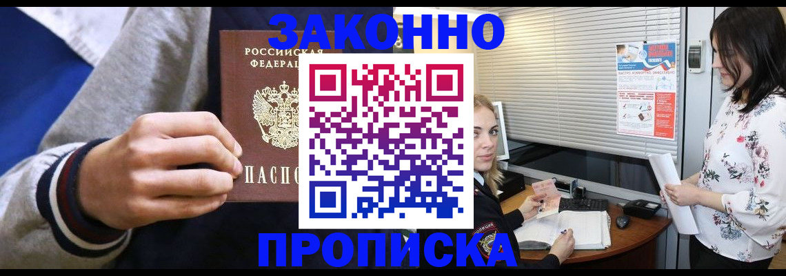 временная регистрация законно в Лосино-Петровском